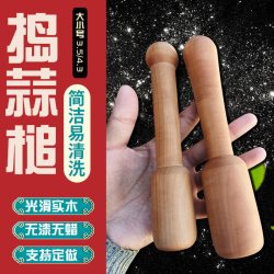 冀小擀 梨木果木捣蒜器捣蒜锤捣药棒捣蒜棍木研磨棒捣蒜槌压蒜器实木槌