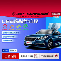 SANYOU 中国航天 山由恒新冰萃钛臻汽车玻璃贴膜 防爆隔热遮阳膜 钛臻25+ 侧后挡
