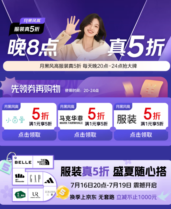 16日20点：京东母婴童装，月黑风高真5折！