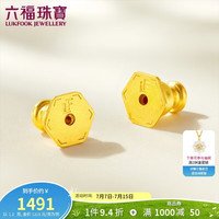 六福珠宝 黄金耳钉 1.20g