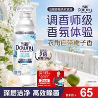 Downy 香氛洗衣原液1.6kg持久留香30天阳光栀子花去渍去汗味洗衣液 阳光栀子花 1.6kg