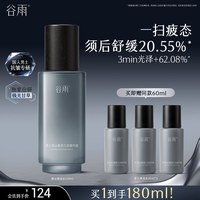 谷雨 男士爽肤水须后水抗皱紧致保湿护肤套装生日礼物