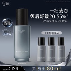 谷雨 男士爽肤水须后水抗皱紧致保湿护肤套装生日礼物