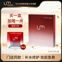 日本原装进口LM丽司莫神经酰胺保湿修护备长炭面膜官方旗舰店正品