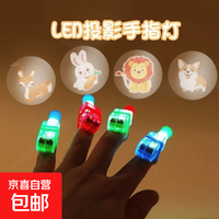 京喜自营-专用品牌 卡通投影手指灯 多款图案随机发