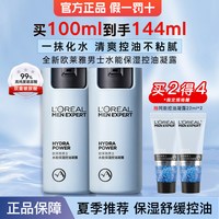 巴黎欧莱雅 欧莱雅男士水能保湿控油凝露补水舒缓脸部乳液擦脸护肤品官方正品