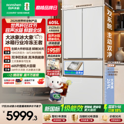 容声 大冰象机皇605L法式双开门冰箱双净双系统嵌入式制冰新一级