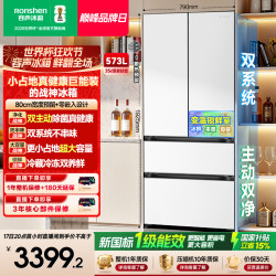 容声 战神573L法式双开门冰箱双净双系统白色零嵌入式一级