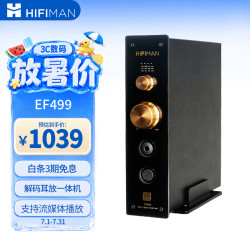 HIFIMAN R2R DAC 解码耳放一体机