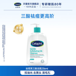 丝塔芙 三酸洁面水杨酸洁面啫喱清洁毛孔控油祛痘236mL