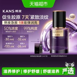 韩束 玻色因50紫金瓶精华液淡纹紧致抗皱修护舒缓易吸收