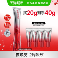 88VIP：丸美 胜肽小红笔眼霜20g紧致淡纹抗皱焕亮淡黑修护滋润震动按摩头
