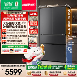 容声 大冰象601L法式双开门冰箱双系统双净灰色新一级能效