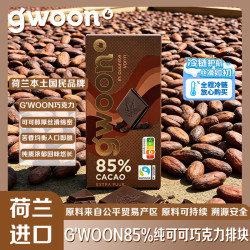 G'WOON 85%纯可可黑巧克力排块100g礼物零食休闲零食