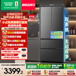 容声 战神573L法式双开门冰箱双净双系统灰色零嵌入式一级