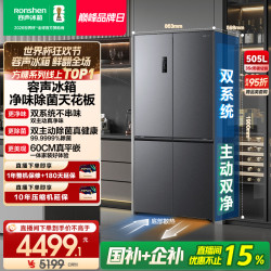 容声 方糖505L灰双系统十字双开门冰箱家用零嵌入式