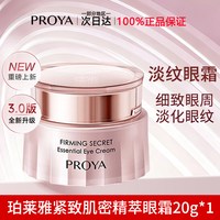 珀莱雅 紧致肌密眼霜去淡化细纹官方正品旗舰店提拉紧致眼袋黑眼圈