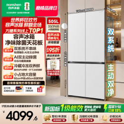 容声 方糖505升(2.0)十字四开门冰箱双系统白色家用新一级