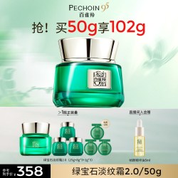 百雀羚 绿宝石帧颜淡纹霜紧致抗皱保湿面霜