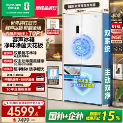 容声 方糖机皇515L法式双开门冰箱双系统白色零嵌入式制冰