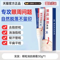 DOSCOO 脂肪粒去除神器眼部眼角周油脂粒脂肪专用眼霜去粉刺闭口旗舰店