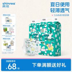 爽然 超薄纸尿裤柔软婴儿尿不湿 透气成长纸尿片 纸尿裤 XXL34片*2包