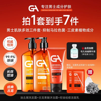 GA 男士果酸洗面奶沐浴露水杨酸洗发水控油清洁套装正品官方旗舰店