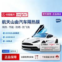 SANYOU 防爆膜隔热膜 全车太阳膜 汽车玻璃防爆防飞溅遮阳 阻隔紫外线功能膜 黛蓝全车套餐