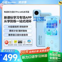 网易有道 听力宝E7Pro 64GB AI全能拍照英语学习机