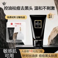 Dream Times K2洗面奶男士专用祛痘去黑头控油洁面乳氨基酸护肤敏感肌青少年女