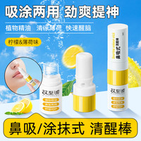 海氏海诺 鼻吸式清醒棒1支晕车膏清凉油开车提神防困瞌睡便携鼻通棒
