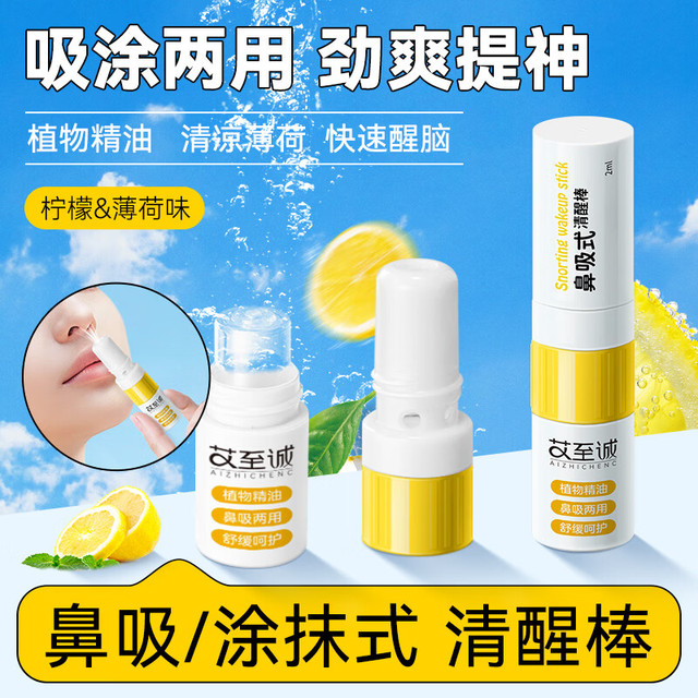 海氏海诺 鼻吸式清醒棒1支晕车膏清凉油开车提神防困瞌睡便携鼻通棒