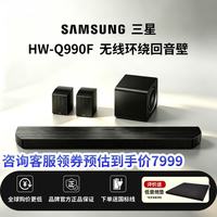 三星 HW-Q990F/XZ 无线家庭影院组合 11.1.4声道