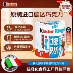 费列罗 健达Kinder巧克力条18条*21g零食儿童牛奶巧克力分享装聚会分享