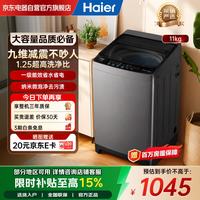 海尔 波轮洗衣机全自动11公斤家用大容量 超净洗高洗净比 一级能效 九维减震 XQB110-Z1VE0