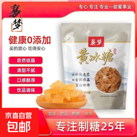 京喜自营-专用品牌 优质黄冰糖老冰糖土冰糖甘蔗多晶冰糖家用煲汤滋补 黄冰糖50克 尝鲜装