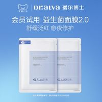 88VIP：瑷尔博士 益生菌面膜2.0保湿舒缓熬夜修护面膜2片