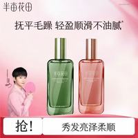 半亩花田 盈泽香氛护发精油100ml 轻盈柔顺滑改善毛躁发质持久留香