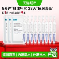 88VIP:可复美 吨吨次抛9支透明质酸钠藻萃盈润保湿精华液补水修护焕亮