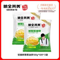 粮全其美 Liangquanqimei 粮全其美 中国大陆 轻食鲜葱葱油饼 100g*20片 冷冻