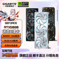 技嘉 RTX5080技嘉雪鹰魔鹰超级雕16G游戏AI独显
