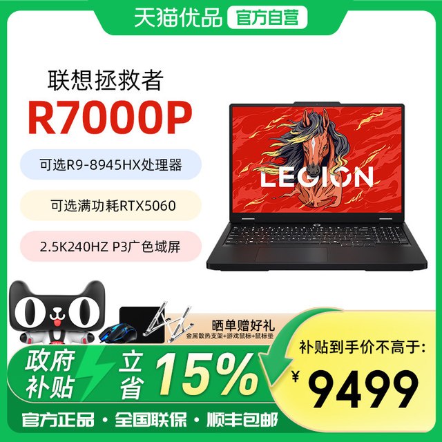 联想 拯救者R7000P 黑R9-8940HX/RTX5060/16GB/1TB