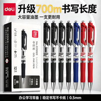 得力 经典按动中性笔黑色0.5子弹头办公学生用广告笔企业展会礼品笔商务圆珠笔S01升级弹簧送20支笔芯