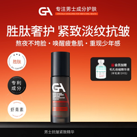 GA 男士胶原胜肽抗皱提拉紧致淡纹精华露平滑痘坑凹陷b5烟酰胺精华