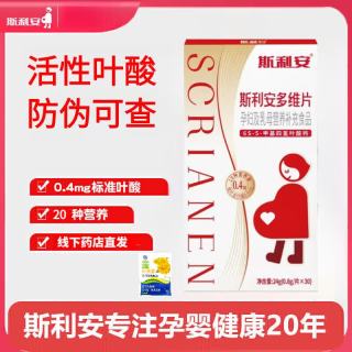 斯利安 金斯利安多维片活性叶酸6S-5-甲基四氢叶酸钙孕妇备孕男女源码 斯利安活性叶酸多维片 30粒*1盒