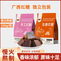 广西方块手工红糖生姜红糖520g/包独立包装