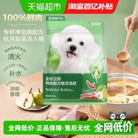88VIP：网易严选 天成冻干三拼鸭肉梨浓汤款小型犬狗粮成犬幼犬大型犬