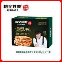 粮全其美 中国大陆 墨西哥牛肉芝士薄饼 200g*1盒