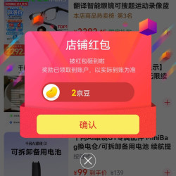 京东夸克智能设备旗舰店关注2豆