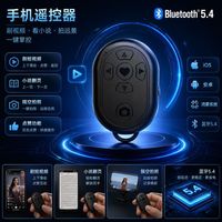 忆捷手机遥控器刷视频拍照看小说翻页蓝牙遥控器